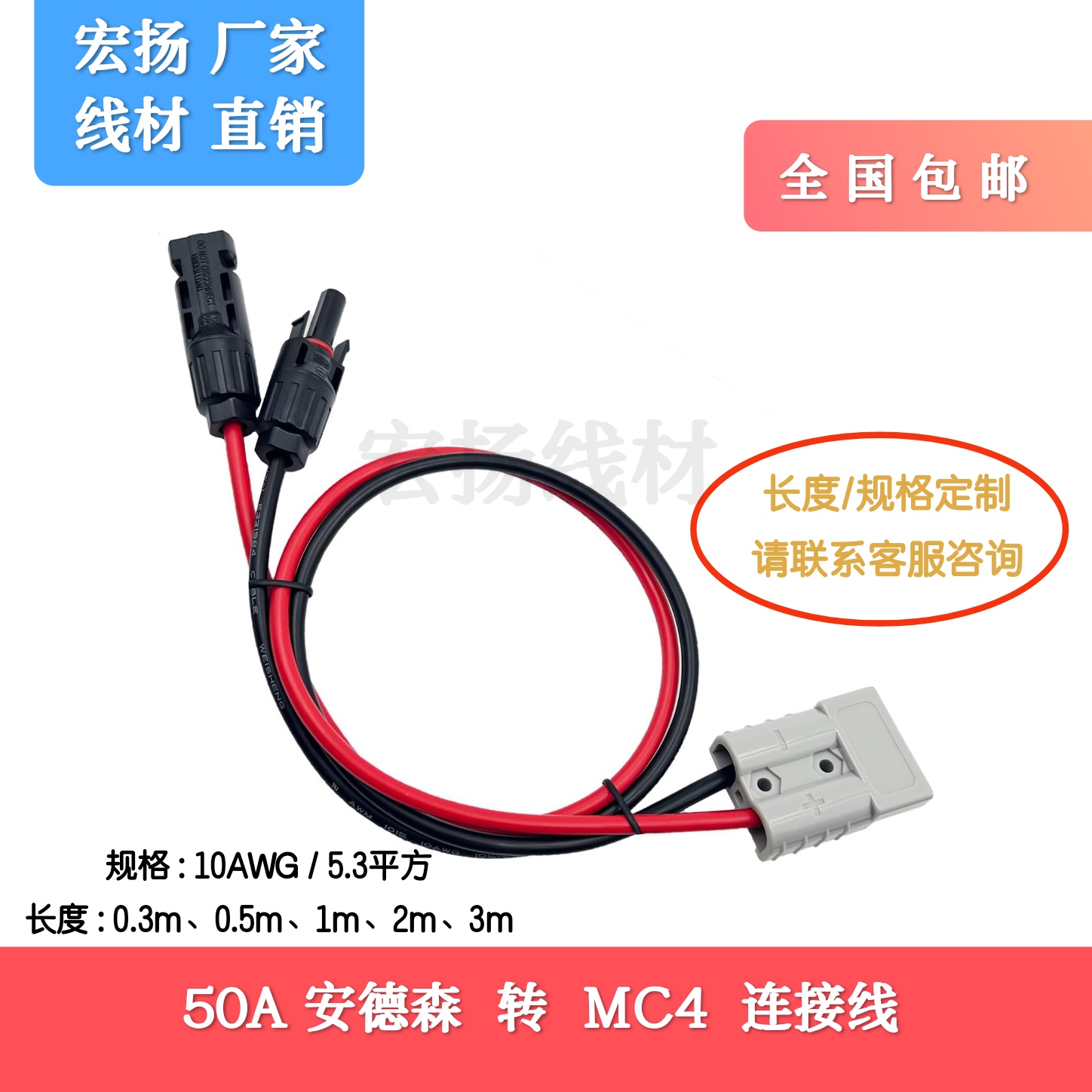 50A安德森转MC4延长线大电流