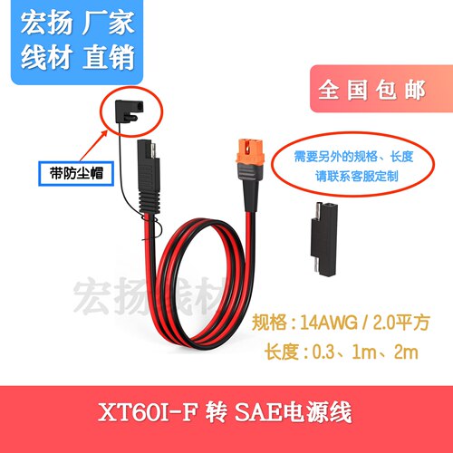 SAE转XT60I-F母头连接线
