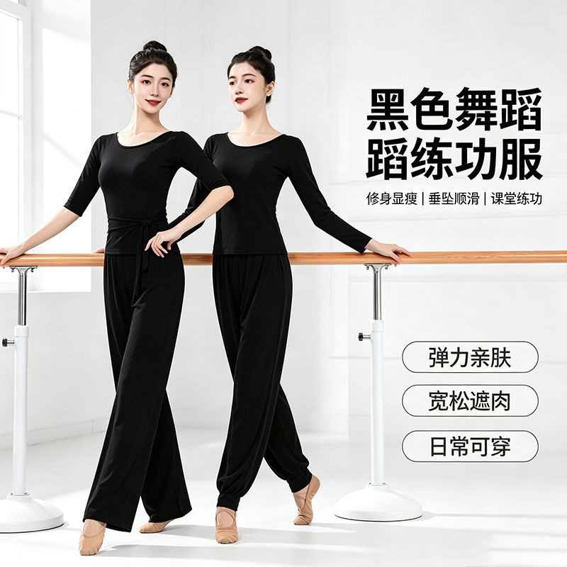 现代舞蹈服女套装黑色练功服古典舞服显瘦微喇灯笼裤形体服莫代尔