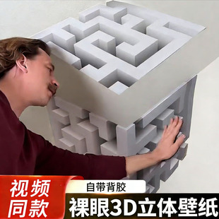 墙角裸眼3d立体浮雕墙贴四维自粘贴纸魔方室内装修墙壁画软装墙贴
