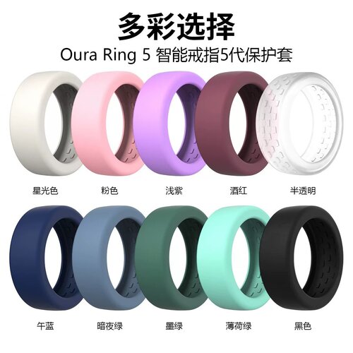戒指保护套适用于Oura Ring5肤感超薄硅胶防刮套通用指环配件