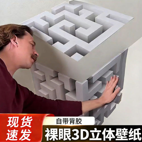 墙角裸眼3d立体浮雕创意墙贴四维自粘贴纸魔方室内墙壁画软装墙贴