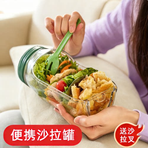 便携密封蔬菜沙拉罐保鲜收纳