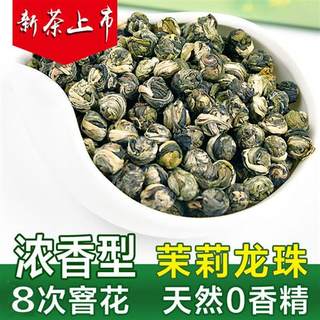 茉莉花茶2023新茶茶叶茉莉龙珠福州茉莉花茶叶浓香散装花草茶250g