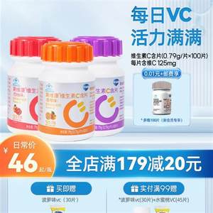 石药集团果维康维生素C含片100片升级款VC非咀嚼片口服官方正品