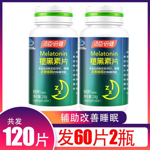 共120片汤臣倍健褪黑素片400mg/片*60片*2瓶 睡眠成人男女退黑素