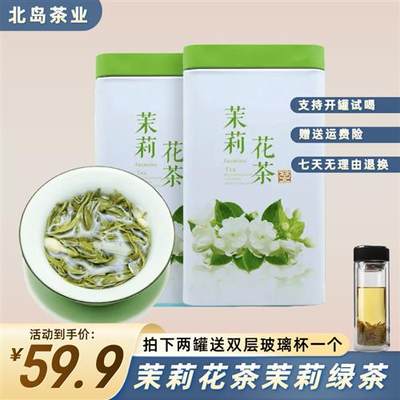 茉莉花茶飘雪茉莉绿茶浓香型茶叶散装250g/500g