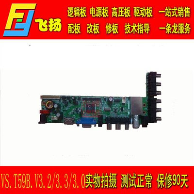 原装 VS.T59B_V3.3 V3.2 V3.0 (V29) 液晶电视机主板 支持22-82寸