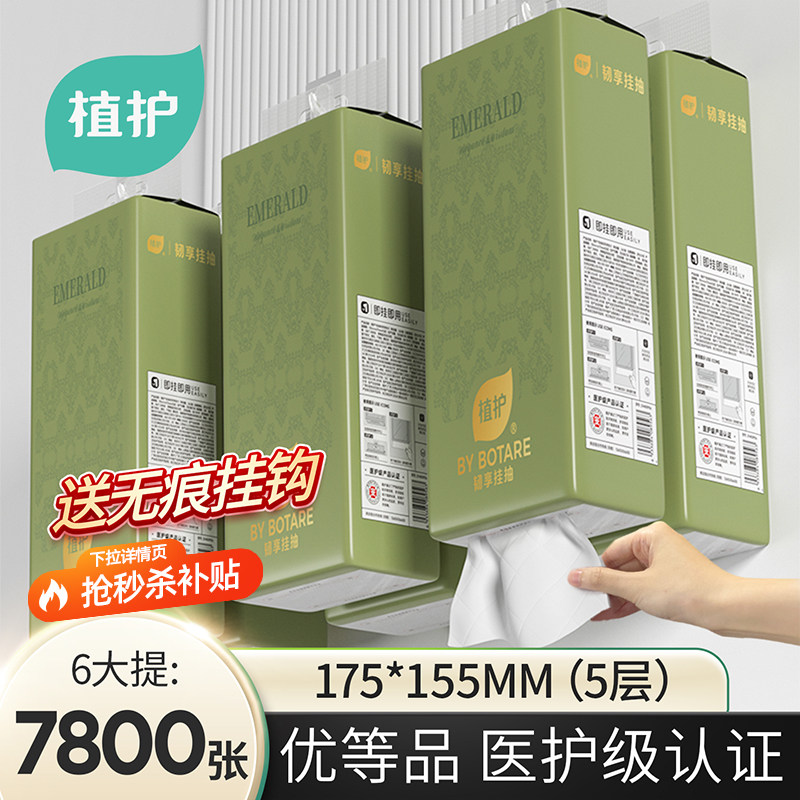 植护悬挂式抽纸大包家用实惠装厕纸卫生纸餐巾纸婴儿擦手厨房纸巾,洗护清洁剂/卫生巾/纸/香薰,抽纸,淘宝优惠券,粉丝福利购,淘宝优惠卷