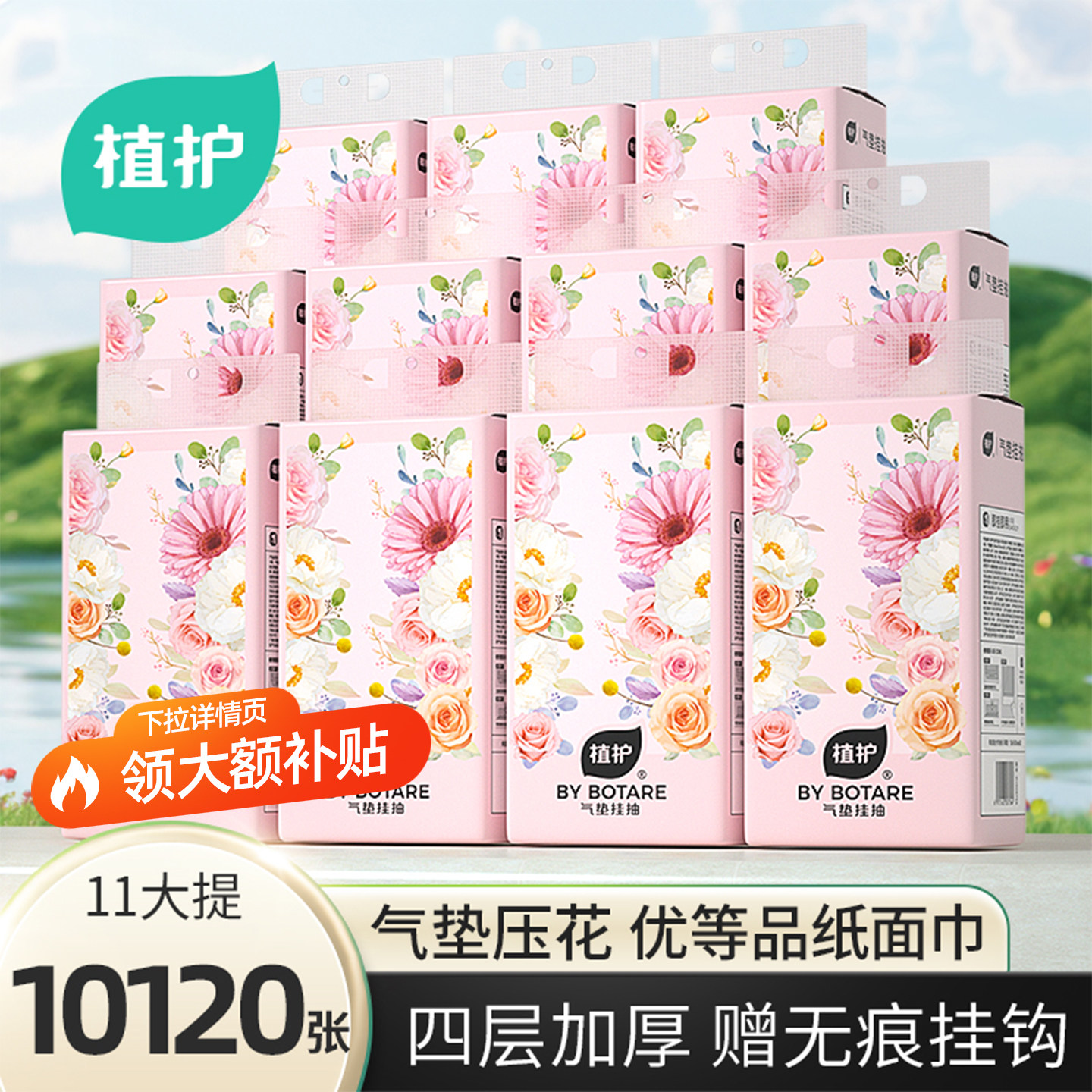 植护11提壁挂式抽纸巾整箱家用实惠装送挂钩擦手餐巾纸卫生纸抽