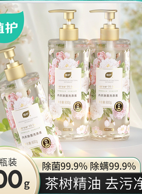 植护内衣洗衣液洗男女士专用内裤除菌除螨去血渍黄渍去异味正品