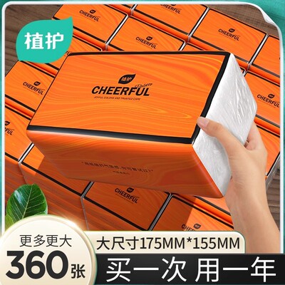 全网热销植护悦色橙抽纸实惠装