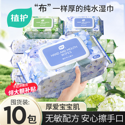 植护80抽湿纸巾婴幼儿专用