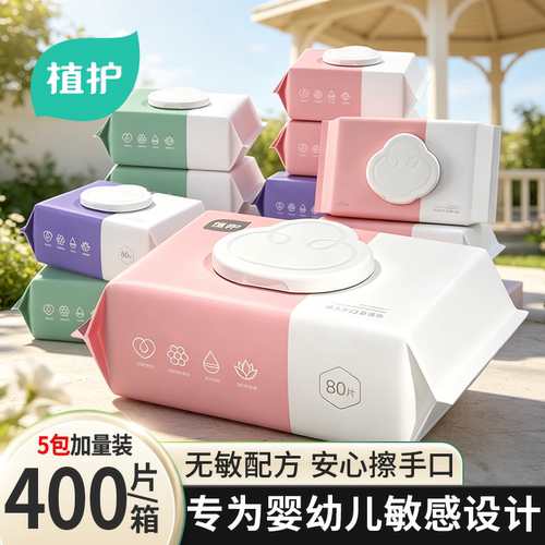 植护400张婴儿纯水湿巾整箱批正
