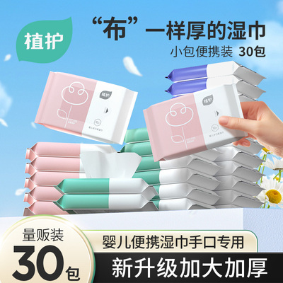 植护婴儿手口湿巾小包湿巾纸