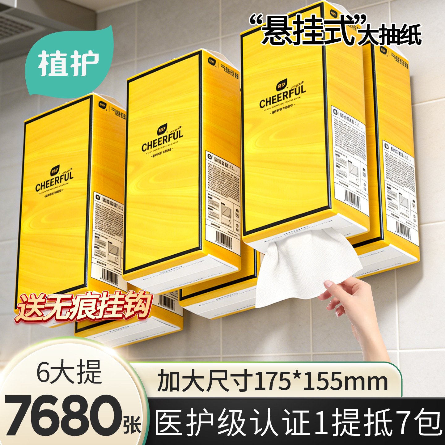 植护大包抽纸悬挂式纸巾家用实惠装挂壁式餐巾纸卫生纸婴儿可擦手,洗护清洁剂/卫生巾/纸/香薰,抽纸,淘宝优惠券,粉丝福利购,淘宝优惠卷