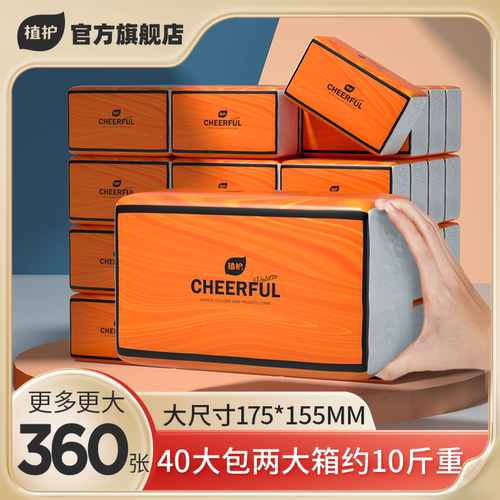 植护全网畅销抽纸悦色橙