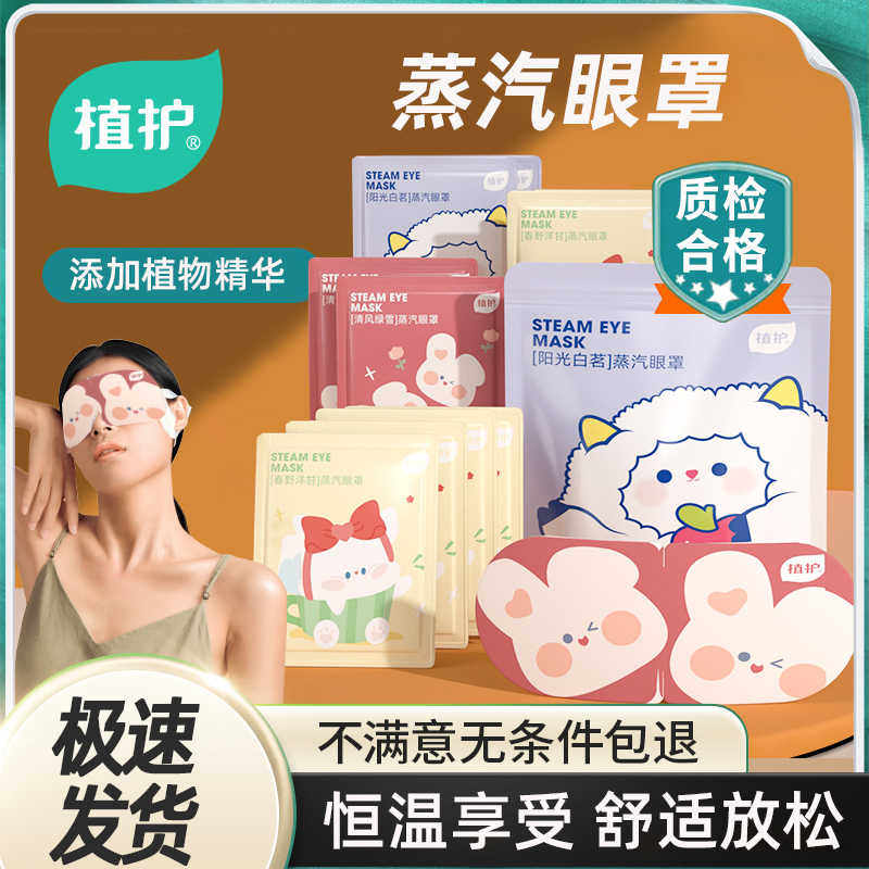 植护蒸汽眼罩遮光恒温加热发热睡眠护眼贴男女士一次性眼罩,居家日用,蒸汽眼罩,淘宝优惠券,粉丝福利购,淘宝优惠卷