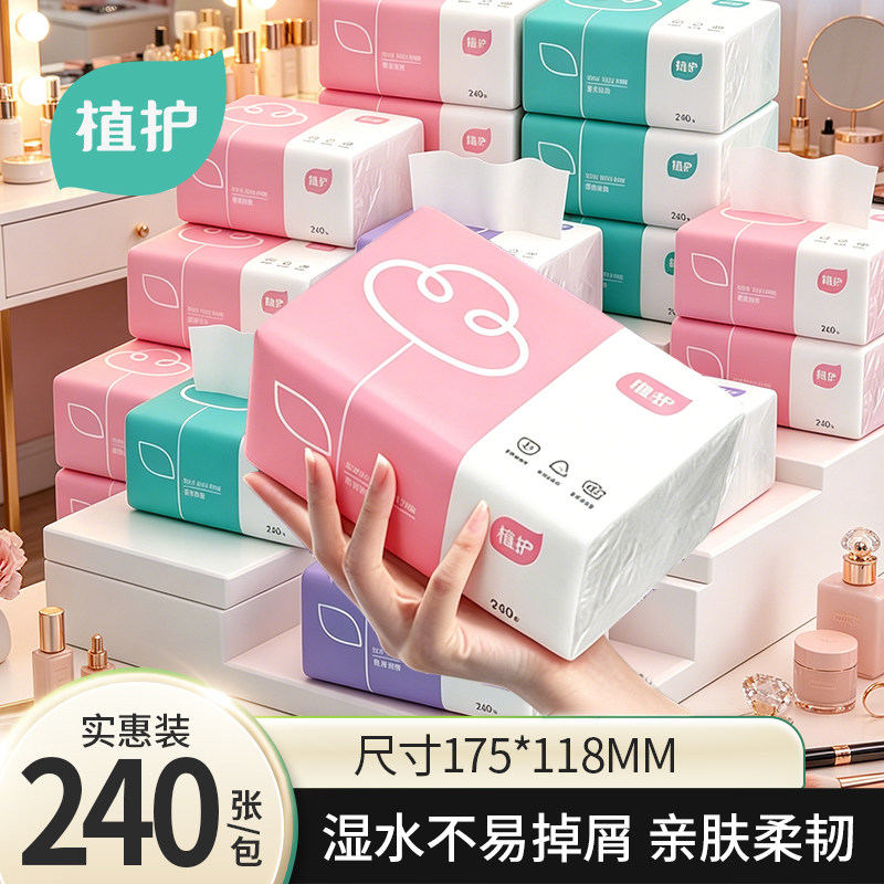 植护抽纸巾纸抽家用实惠装卫生纸小包餐巾纸宝宝擦手用纸