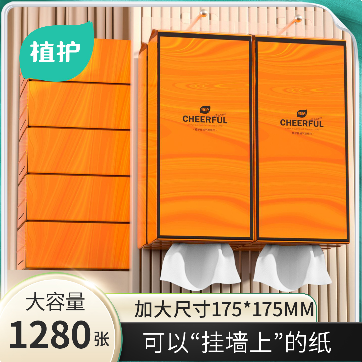 植护大包悬挂式抽纸家用实惠装