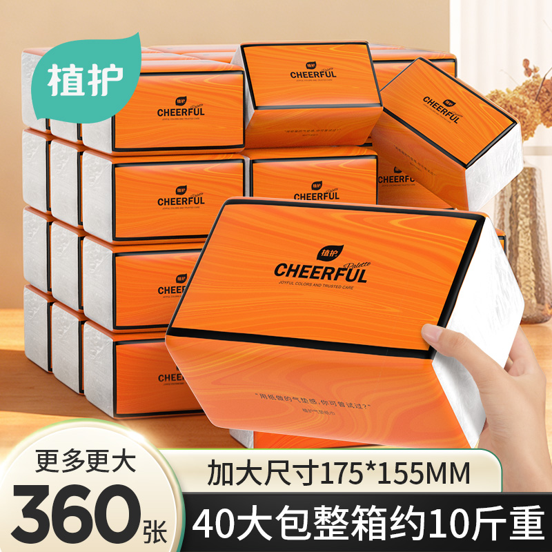 护大包抽纸餐巾纸家用纸巾卫生纸