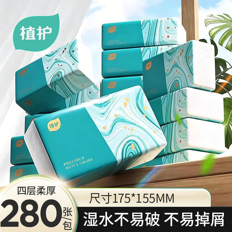 【天猫U先】植护抽纸巾家用实惠装餐巾纸淘宝省钱卡88vip卫生纸