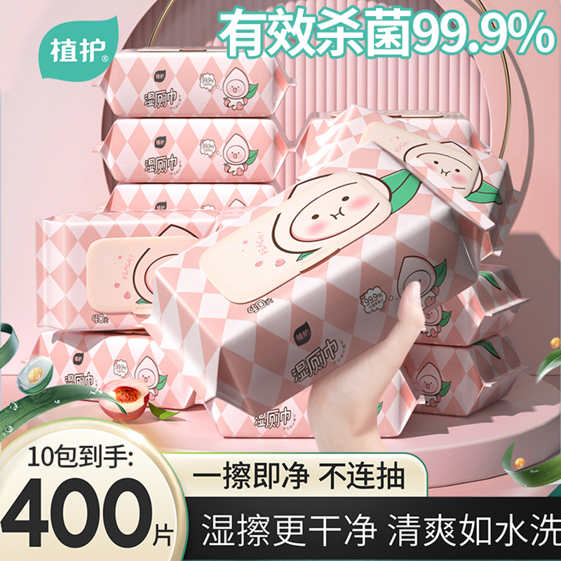 植护大包湿厕纸新生婴儿宝宝