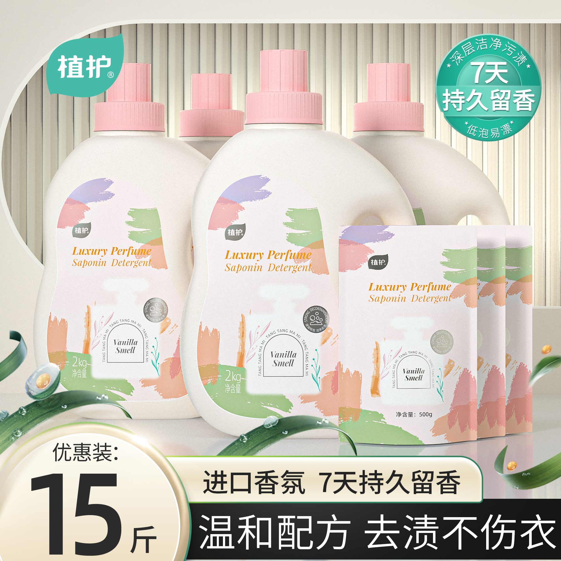 植护香水洗衣液72小时持久留香氛低泡整箱批家用补充袋装正品官方,婴童洗护,宝宝洗衣粉,淘宝优惠券,粉丝福利购,淘宝优惠卷