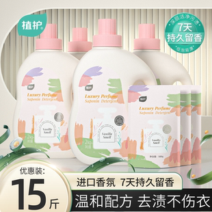 植护香水洗衣液72小时持久留香氛低泡整箱批家用补充袋装 官方 正品