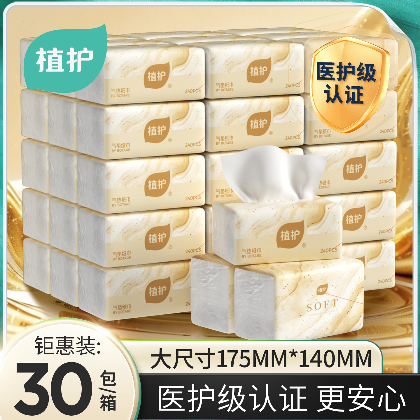 植护抽纸家用大餐巾纸巾纸抽整箱