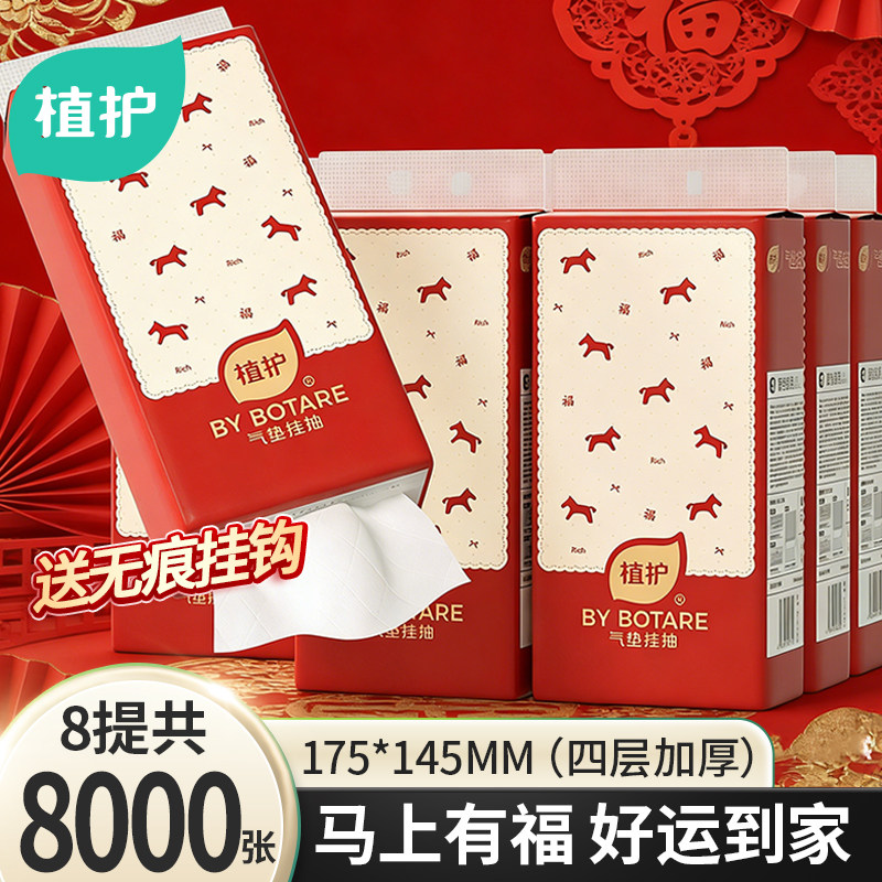 植护新年款大包悬挂式抽纸家用实惠装整箱批面巾纸擦手卫生纸厕纸,洗护清洁剂/卫生巾/纸/香薰,抽纸,淘宝优惠券,粉丝福利购,淘宝优惠卷