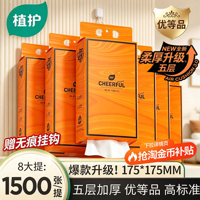 植护大包悬挂式抽纸整箱批餐巾纸面巾纸家用实惠擦手卫生纸巾厕纸