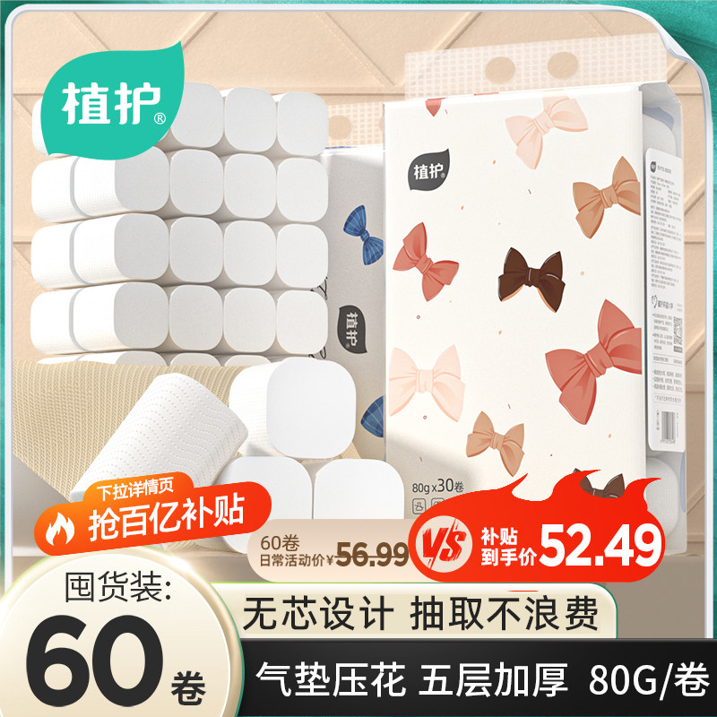 植护卷纸纸巾整箱家用实惠装厕纸手纸官方旗舰无芯卷筒大卷卫生纸,洗护清洁剂/卫生巾/纸/香薰,卷筒纸,淘宝优惠券,粉丝福利购,淘宝优惠卷