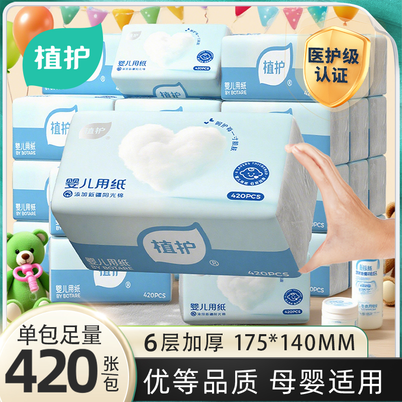 植护40大包婴儿纸巾家用实惠6层