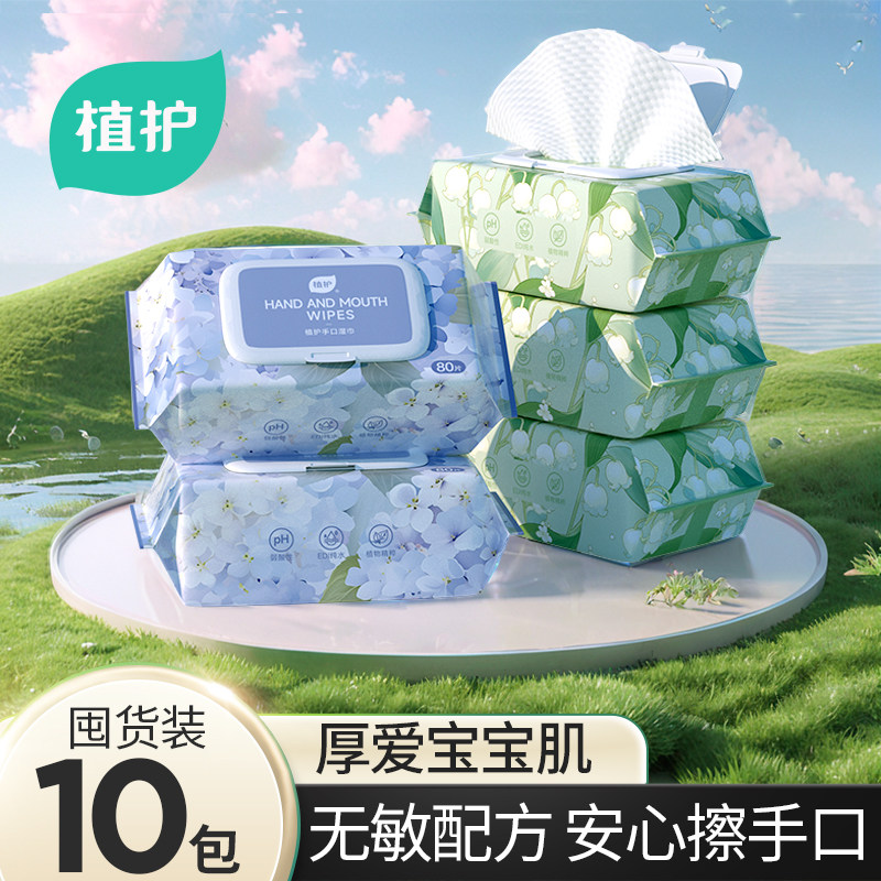 植护纯水湿巾纸婴儿手口专研新生宝宝湿纸巾家庭用实惠装大包80抽