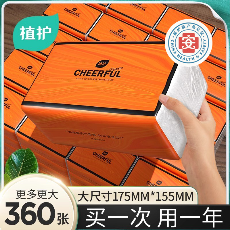 植护气垫悦色橙抽纸家用实惠装正