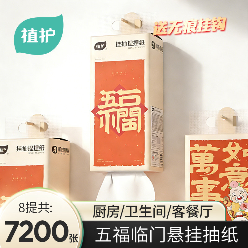 植护新年款抽纸悬挂式大包家用新春餐巾纸家用卫生纸挂抽可擦手,洗护清洁剂/卫生巾/纸/香薰,悬挂式纸巾,淘宝优惠券,粉丝福利购,淘宝优惠卷