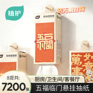 植护新年款抽纸悬挂式大包家用新春餐巾纸家用卫生纸挂抽可擦手
