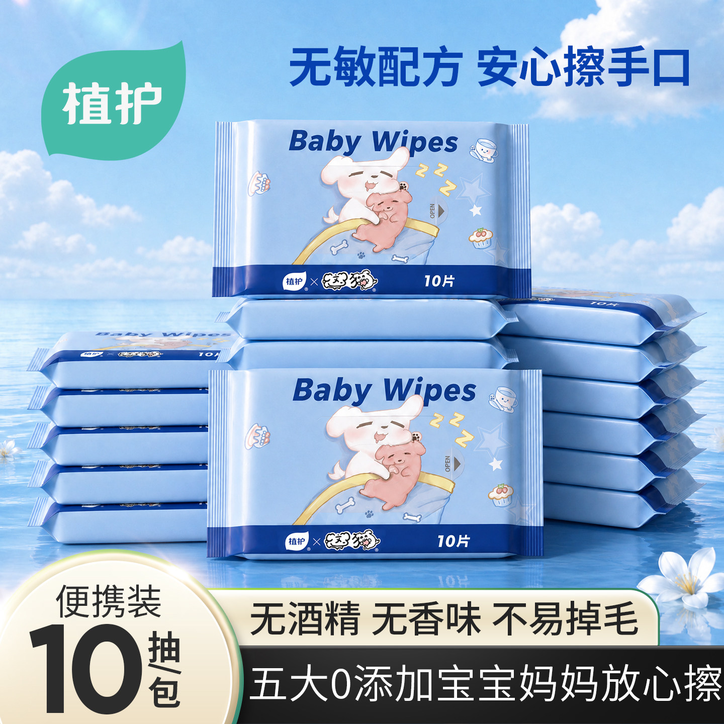 植护婴儿湿巾小包便携小学生手口图片