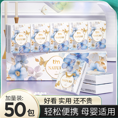 50包手帕纸便携抽纸小包