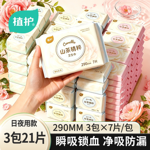 植护卫生巾官方旗舰店正品超薄透气日夜组合装整箱少女学生姨妈巾