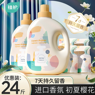 袋装 持久留香72小时香水补充装 男士 植护洗衣液家用官方旗舰店正品