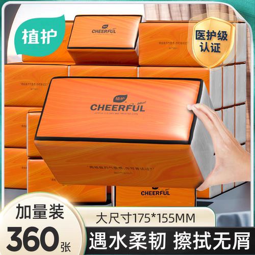 植护40大包气垫抽纸实惠加大加厚