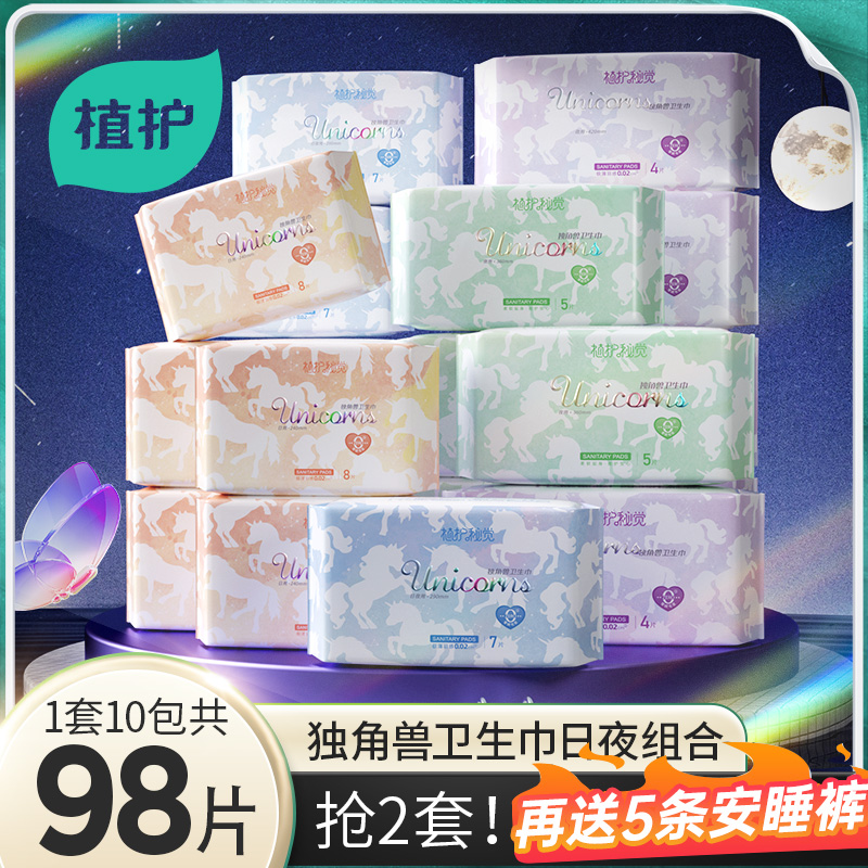 植护卫生巾女姨妈巾整箱日夜组合装学生少女专研护垫薄款官方正品,洗护清洁剂/卫生巾/纸/香薰,卫生巾,淘宝优惠券,粉丝福利购,淘宝优惠卷