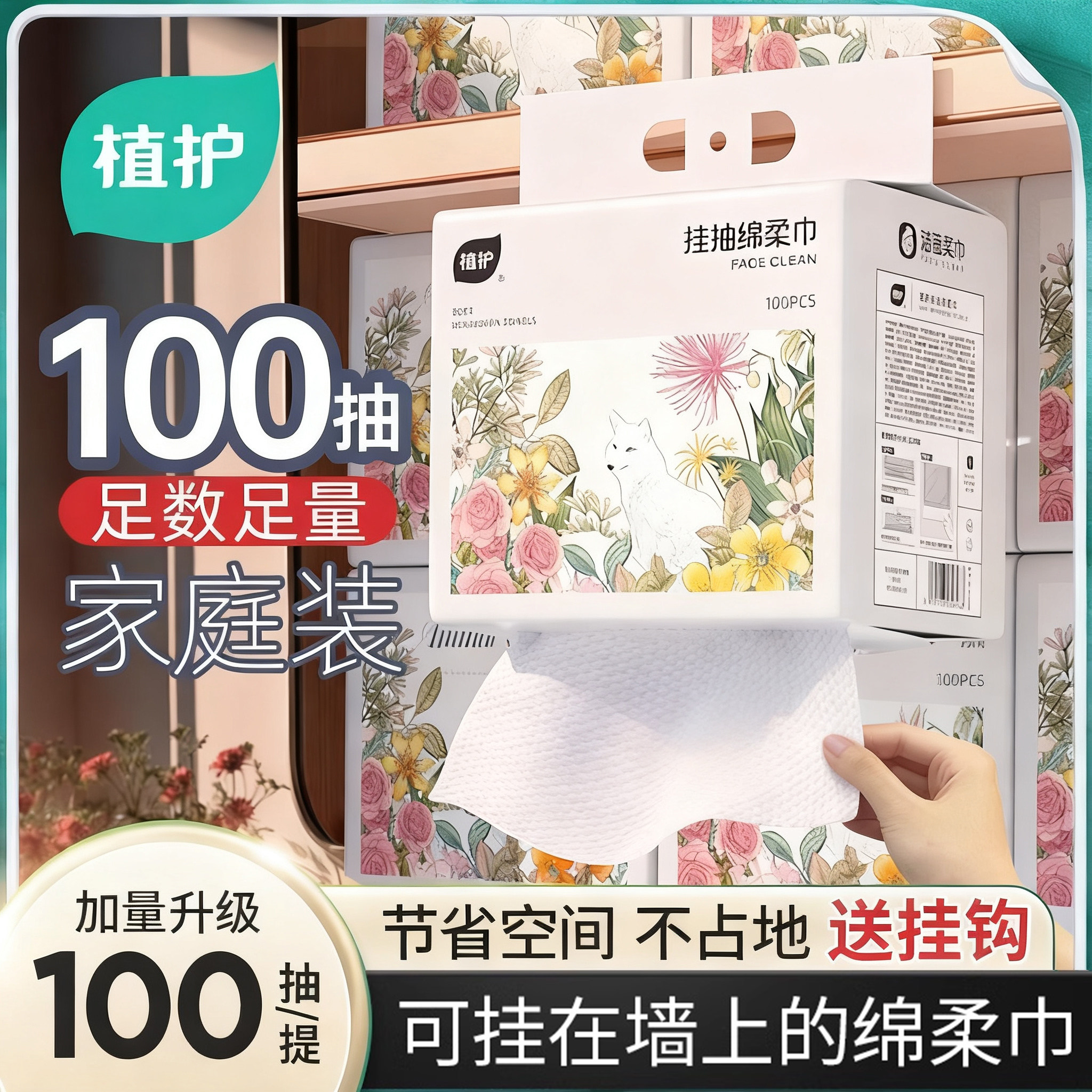 植护悬挂式洗脸巾抽取式绵柔巾加大加厚擦脸巾家用实惠装洁面巾,洗护清洁剂/卫生巾/纸/香薰,棉柔巾/洗脸巾,淘宝优惠券,粉丝福利购,淘宝优惠卷