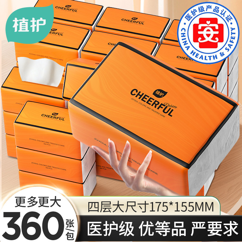 植护大包抽纸婴儿擦手卫生纸巾气垫纸抽家用实惠装面巾纸餐巾纸抽,洗护清洁剂/卫生巾/纸/香薰,悬挂式纸巾,淘宝优惠券,粉丝福利购,淘宝优惠卷