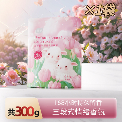 植护300g香水洗衣液持久留香72小时香水家用洗衣补充装官方正品