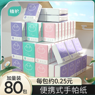 植护手帕纸小包纸巾可湿水随身面巾纸餐巾纸迷你便携式 面纸 小包装