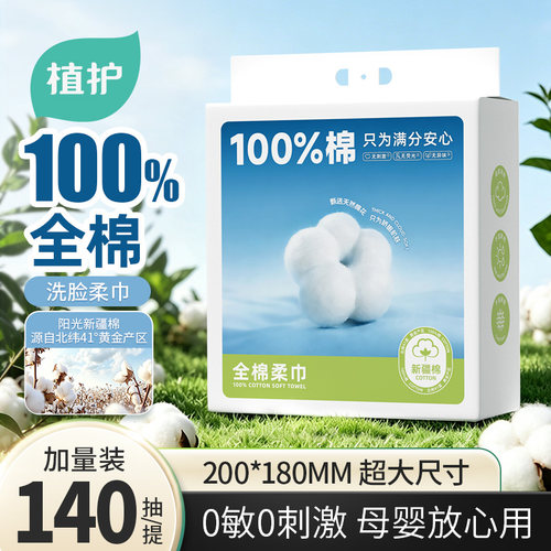 植护悬挂式一次性洗脸巾纯棉洗面巾100全棉婴儿棉柔巾壁挂擦脸巾