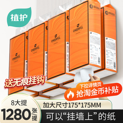 植护悬挂式抽纸加大加厚